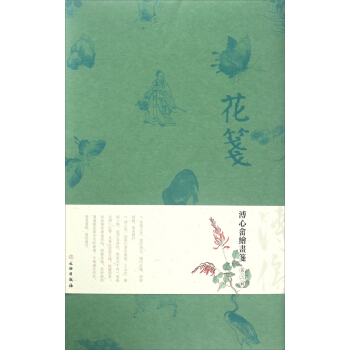 花笺：溥心畲绘画笺（第2辑） pdf epub mobi 电子书 下载