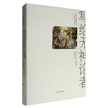 阿蘭·德波頓文集 寫給無神論者：宗教對世俗生活的意義 [Religion for Atheists] pdf epub mobi 電子書 下載