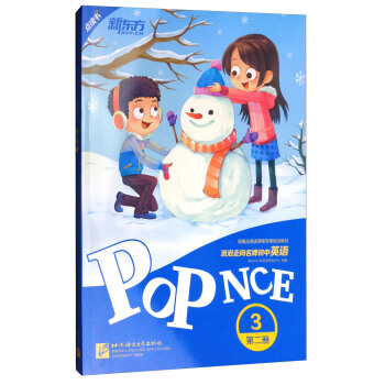 新东方 泡泡走向名牌初中英语3（第二册） pdf epub mobi 电子书 下载