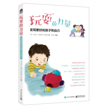 玩耍的力量----發現更好的孩子和自己 pdf epub mobi 電子書 下載