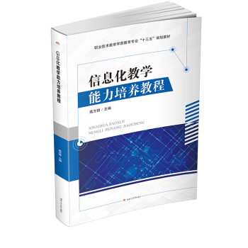信息化教學能力培養教程 pdf epub mobi 電子書 下載