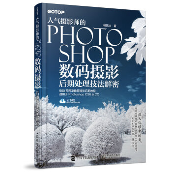 人气摄影师的Photoshop数码摄影后期处理技法解密 pdf epub mobi 电子书 下载