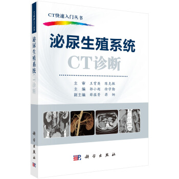 泌尿生殖係統CT診斷