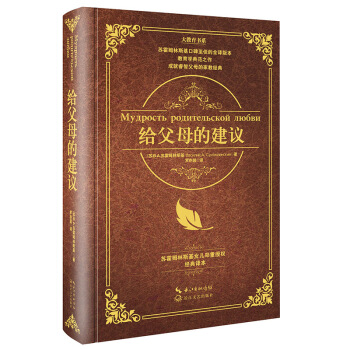 给父母的建议（大教育书系） pdf epub mobi 电子书 下载