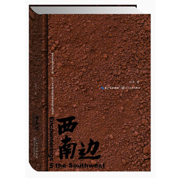 西南边 pdf epub mobi 电子书 下载