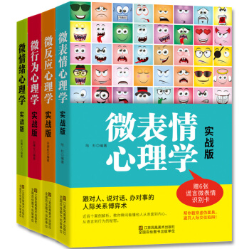 微心理：人际关系中的心理博弈策略实战版大全集（套装共4册） pdf epub mobi 电子书 下载