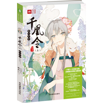 轻文库绘梦古风系列：23千凰令（三）君心不负 pdf epub mobi 电子书 下载