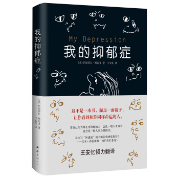 我的抑鬱癥