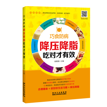 降壓降脂吃對纔有效 pdf epub mobi 電子書 下載
