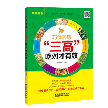 “三高”吃对才有效 pdf epub mobi 电子书 下载