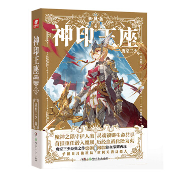 神印王座典藏版4（精裝） pdf epub mobi 電子書 下載