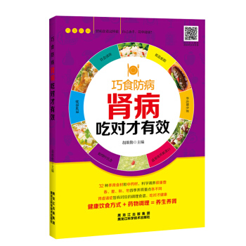 腎病吃對纔有效 pdf epub mobi 電子書 下載