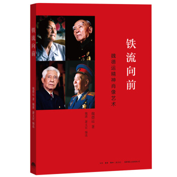 铁流向前 pdf epub mobi 电子书 下载