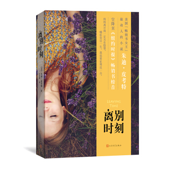 离别时刻 pdf epub mobi 电子书 下载
