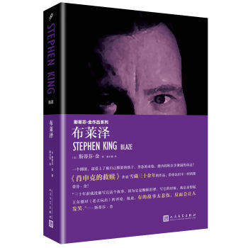 斯蒂芬·金作品系列：布莱泽 pdf epub mobi 电子书 下载