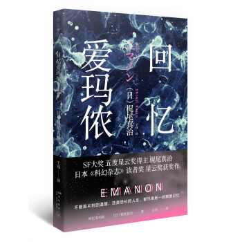 回忆爱玛侬 pdf epub mobi 电子书 下载