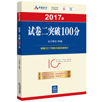 2017年“百分百錶”考前衝刺係列：試捲二突破100分