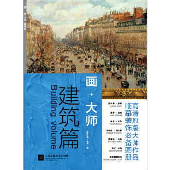 畫·大師 建築篇