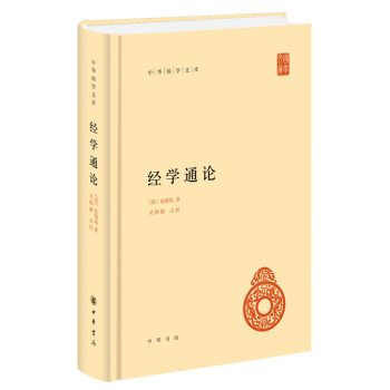 經學通論（中華國學文庫） pdf epub mobi 電子書 下載