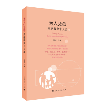 为人父母 pdf epub mobi 电子书 下载
