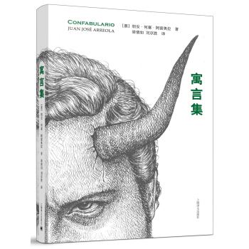 寓言集 [Confabulario] pdf epub mobi 电子书 下载