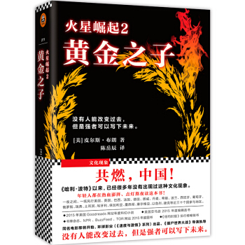 火星崛起2：黃金之子 pdf epub mobi 電子書 下載