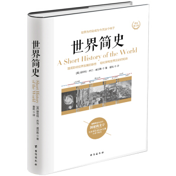 世界簡史 硬精裝修訂版 增加作者手繪漫畫 pdf epub mobi 電子書 下載