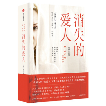 阿修罗系列：消失的爱人 [Gone Girl] pdf epub mobi 电子书 下载