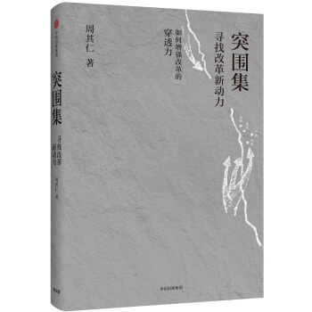 突圍集 pdf epub mobi 電子書 下載