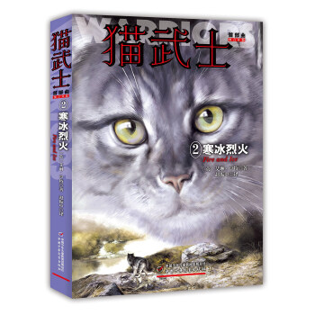 貓武士首部麯2 寒冰烈火