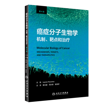 癌症分子生物学：机制、靶点和治疗（翻译版） [Molecular Biology of Cancer: Mechanisms, Targets, and Therapeutics] pdf epub mobi 电子书 下载