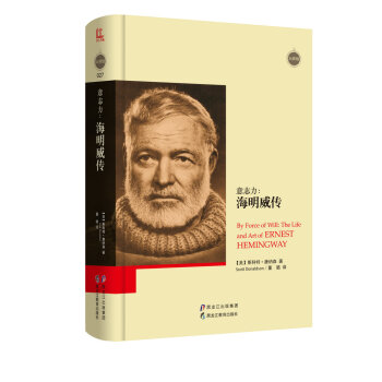 意誌力：海明威傳 [By force of will： the life and art of Ernest Hemingway] pdf epub mobi 電子書 下載