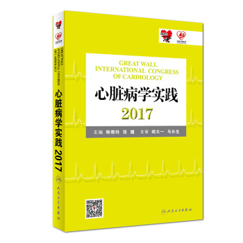 心脏病学实践2017