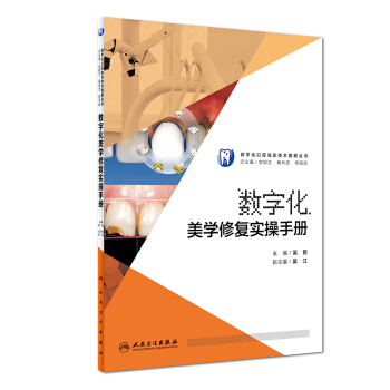 數字化美學修復實操手冊