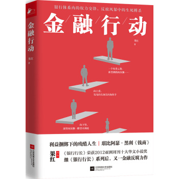 金融行动 pdf epub mobi 电子书 下载