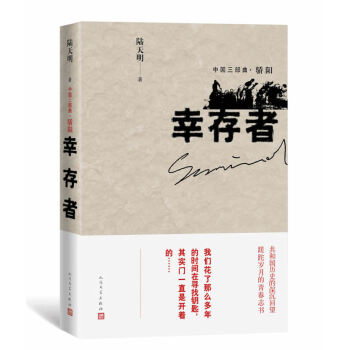 幸存者（中国三部曲·骄阳） pdf epub mobi 电子书 下载