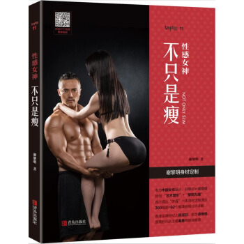 性感女神：不隻是瘦 pdf epub mobi 電子書 下載