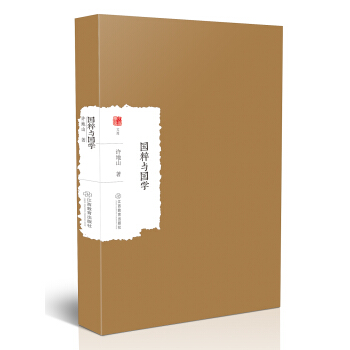 国粹与国学 pdf epub mobi 电子书 下载