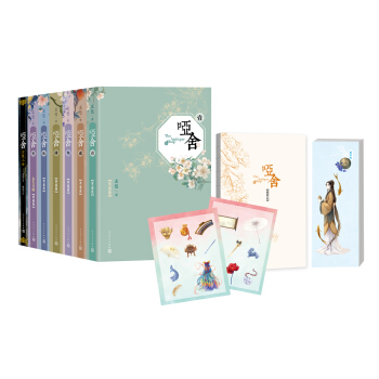 啞捨（精裝典藏版套裝：0—5捲+古董小傳·精裝限量版）（套裝共7冊） pdf epub mobi 電子書 下載