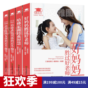 口袋书好妈妈胜过好老师 全4册 哈佛家训 正面管教孩子 培养优秀女孩男孩 亲子共读家教书籍 pdf epub mobi 电子书 下载