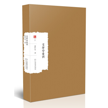 文字學常識 pdf epub mobi 電子書 下載