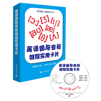 英语国际音标教程实用卡片 pdf epub mobi 电子书 下载
