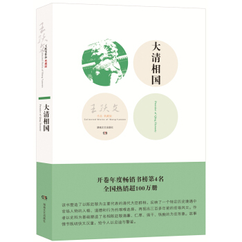 大清相国（典藏版） pdf epub mobi 电子书 下载