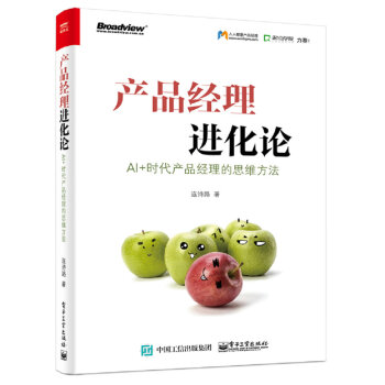 产品经理进化论：AI+时代产品经理的思维方法 pdf epub mobi 电子书 下载