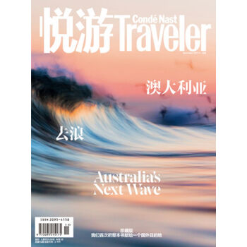悦游 Condé Nast Traveler(2017年11月号)