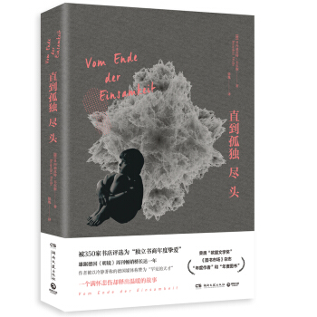 直到孤独尽头 pdf epub mobi 电子书 下载