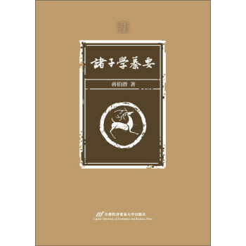 诸子学纂要/摭拾书丛
