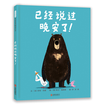 已經說過晚安瞭！（啓發繪本館齣品） [3-6歲] [Goodnight Already!] pdf epub mobi 電子書 下載