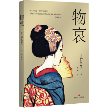 物哀 pdf epub mobi 电子书 下载