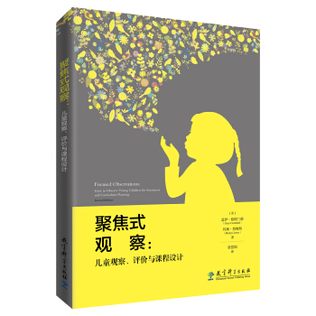 聚焦式觀察：兒童觀察、評價與課程設計 pdf epub mobi 電子書 下載